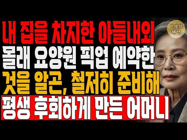 잠깐 병원에 다니려 아들 내외 살게 해준 내 집에 들어가니, 한파 속 보일러조차 꺼버린 아들 | 사연 | 오디오북 | 삶의 지혜