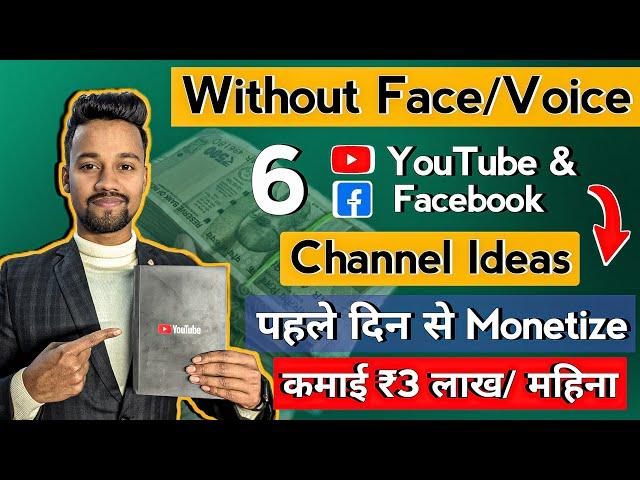 6 Best No Face No Voice Channel Ideas for YouTube and Facebook Automation (High Growth & Money)