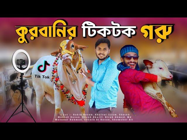 দেশী গরু ছাগলের হাট | Bangla Funny Video | Family Entertainment bd | Desi Cid | Desi Goru Chagoler