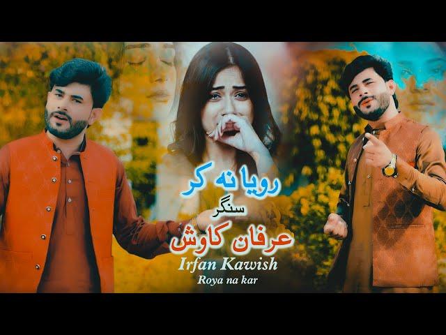 Rowaya Na Kar || Singer Irfan Kawish || Latest Saraiki Song 2023 || ( Official Video ) ||