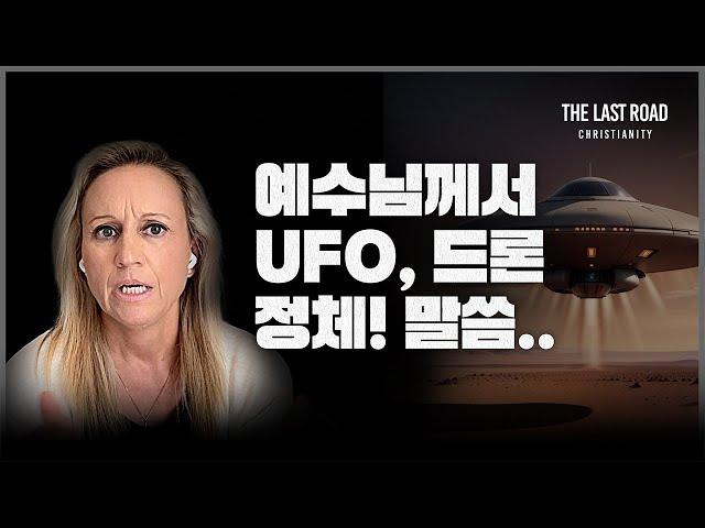 꿈과 환상│예수님께서 UFO,드론에 대한 정체에 대해 말씀하셨습니다! │대환난의 폭풍이 다가 옵니다│이제 준비하세요!│휴거│예언│마지막때 마지막길│End Time Messenger