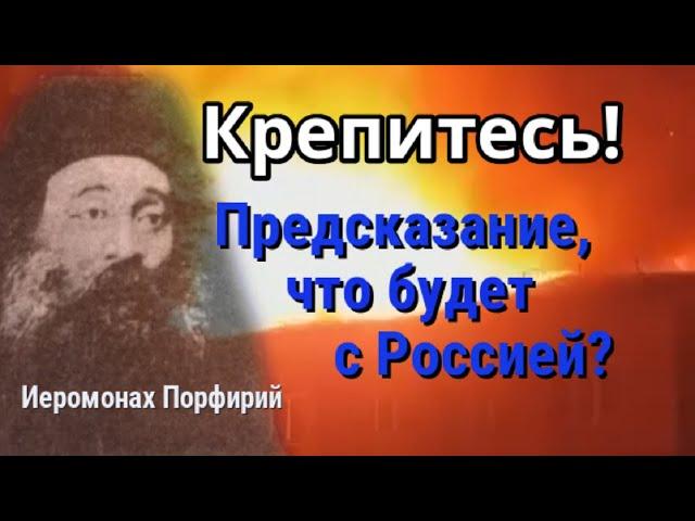 Пророчество Порфирия Глинского о России. Что ждать в 2024 году?