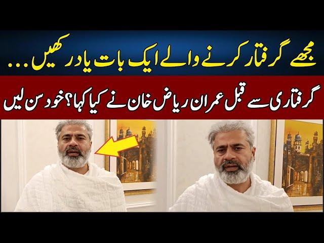 Imran Riaz Khan Record Important Video Before Arrest | Neo News | J191W