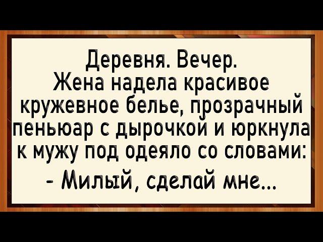 Как муж жену щекотал! Сборник свежих анекдотов! Юмор!