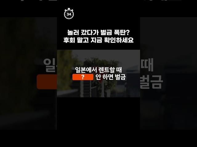 #shorts 일본 여행갔다가 벌금내는 이유