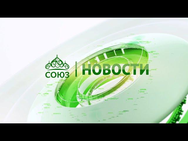 Новости телеканала "Союз". Прямой эфир  27 06 2024 -12:05