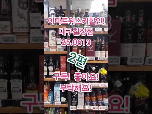 글렌고인10년39,800원! 이마트위스키할인! 대구칠성점! 글렌고인10년 득템! 2편! 설명란 반드시참고! #위스키추천 #위스키행사 #이마트위스키행사 #트레이더스위스키행사 #