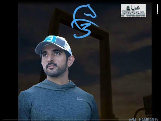 Crown Prince of Dubai Sheikh Hamdan ( فزاع Fazza)