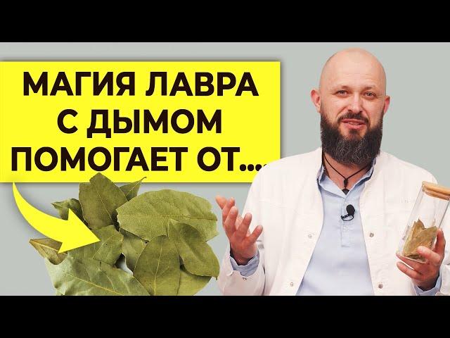 Лавровый лист творит ЧУДЕСА! Польза лаврового листа | Лавровый отвар