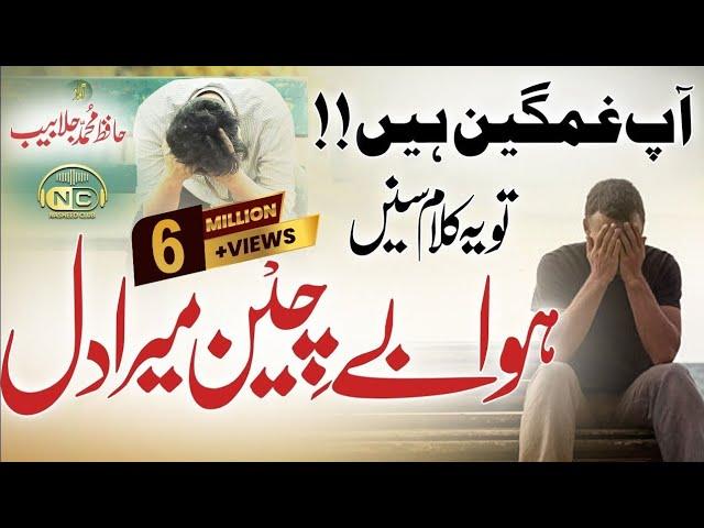 Emotional Heart Touching Kalam | Hua Be Chain Mera Dil |Islamic00