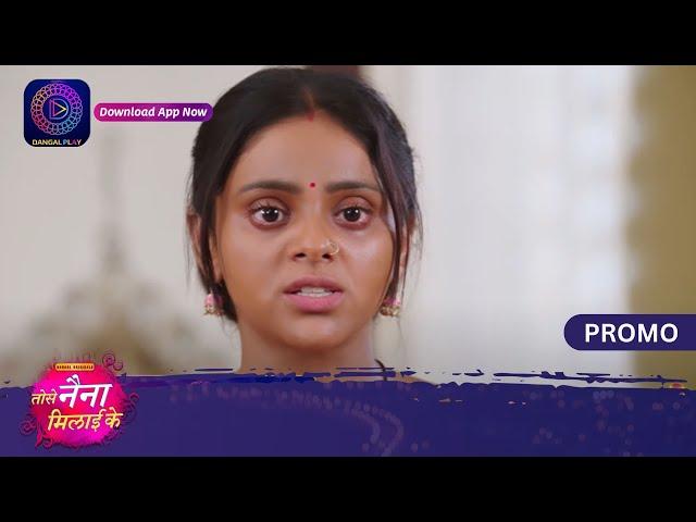 Tose Nainaa Milaai Ke | 26 July 2024 | राजीव, कुहू के बीच भड़ती नफरत का क्या राज़ है? Promo  Dangal TV