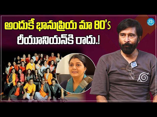 Actor Bhanu Chandar About 8O's Actors Reunion | Bhanupriya | Bhanu Chandar Latest Interview