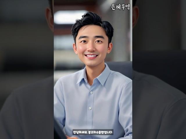 중고차수출의 모든 것 알려드립니다! 좋댓구알 #중고차판매 #중고차수출 #중고자동차 #폐차 #수출차