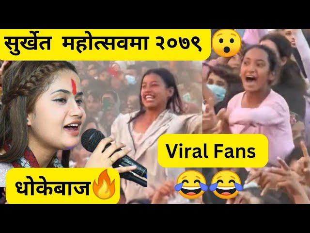 viral surkhet mahotsab | dhokebaaz hau timi | eleena chauhan | #viralvideo