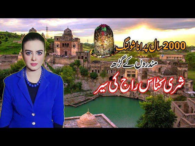 Tears of Shiva | Shri Katas Raj Mandir  | Travelling to Chakwal | 5000 Years Old Temple | Pakistan