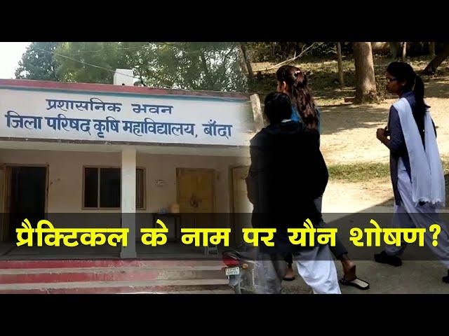 ये कैसी पढ़ाई ? क्या है सच्चाई..? | Bundelkhand News