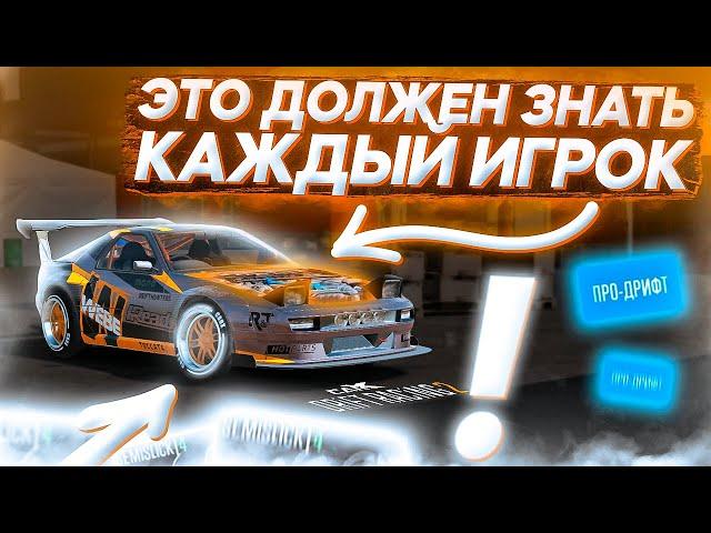 WHAT EVERY PLAYER SHOULD KNOW IN CARX DRIFT RACING 2?