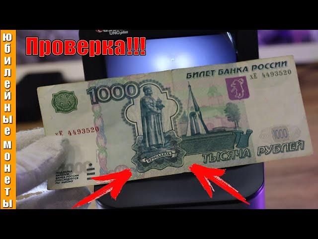 1000 рублей М2004  под сканером проверка на подлинность