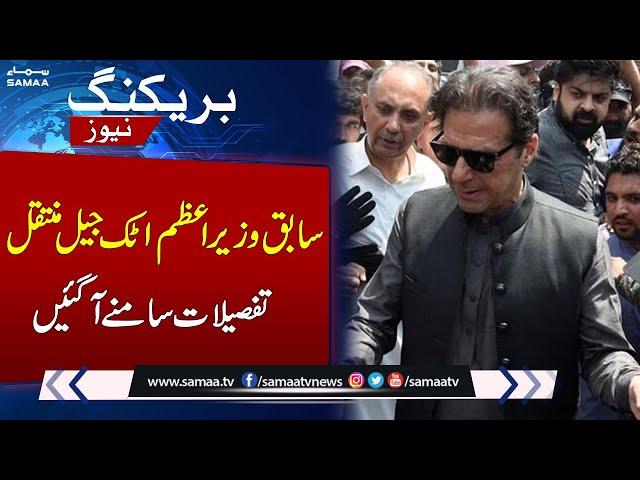 Breaking News: Big Development About Imran Khan Arrest | Attock Jail | Samaa TV