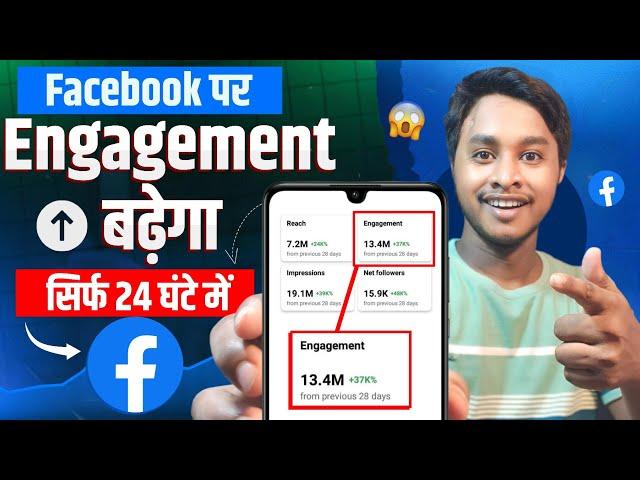  Live Proof : Facebook Engagement Down Problem Solved | Facebook Reach Kaise Badhaye | Facebook