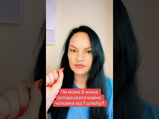 Чи може друга жінка успадкувати майно чоловіка від першого шлюбу?