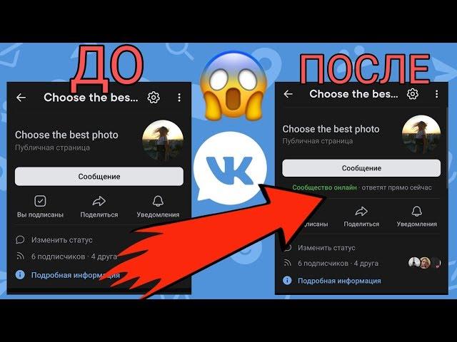 КАК СОЗДАТЬ СООБЩЕСТВО В ВК/КАК ПОСТАВИТЬ ,, СООБЩЕСТВО ОНЛАЙН"