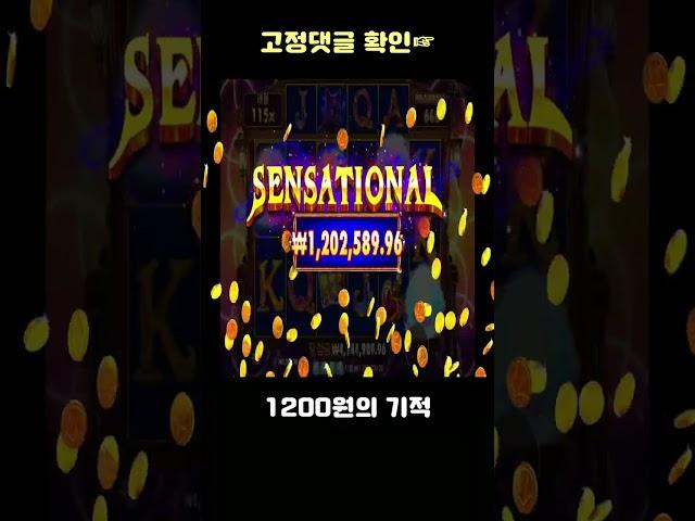 온라인 슬롯머신 1200원의 기적 미쳤다 #short #shortfeed