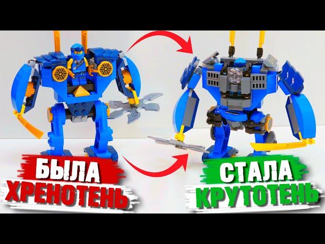 LEGO NINJAGO Прокачка набора - ЛЕГО Ниндзяго Самоделка