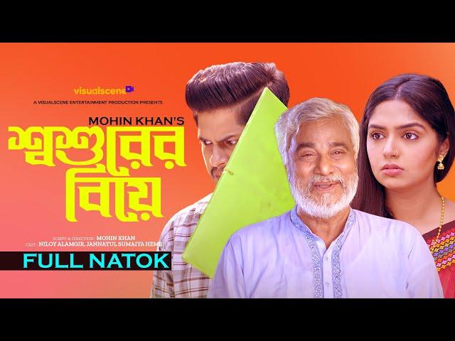 NILOY ALAMGIR & JS HEME NEW NATOK 2024 | SOSURER BIYE