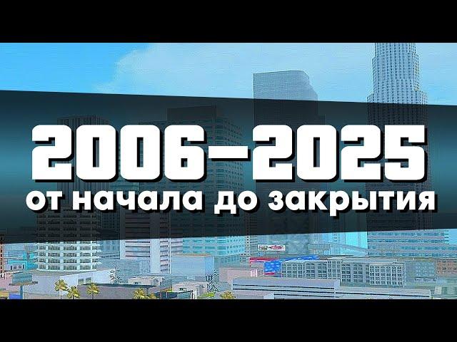 КАК МЕНЯЛСЯ SAMP С 2006 ПО 2024 ГОД