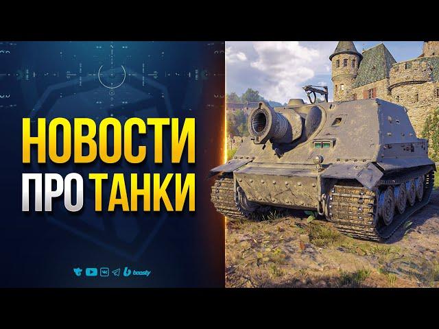 Sturmtiger в игре - 3D Стиль Медоед - Лаги в Бою - Больше очков в Натиске - Новости PROтанки