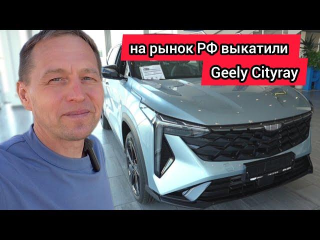 Geely Cityray оказался лучше, чем я думал. Однако без подвоха не обошлось