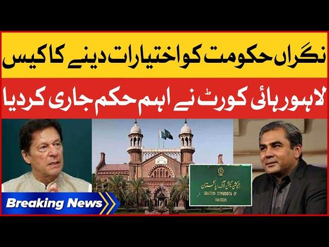 Lahore High Court Big Order | PTI Plea | Punjab Caretaker Govt | Breaking News