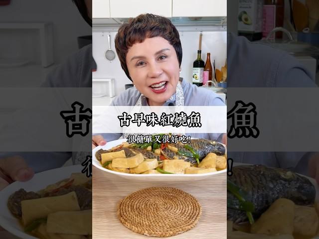 這道紅燒魚真的是我小時候的味道欸，很懷念媽媽煮的菜…！#May姐健康台味   #低碳料理  #控糖飲食  #低醣 #lowcarb #減醣料理  #糖友  #康寧餐盤 #吳郭魚 #紅燒魚#康寧平底鍋