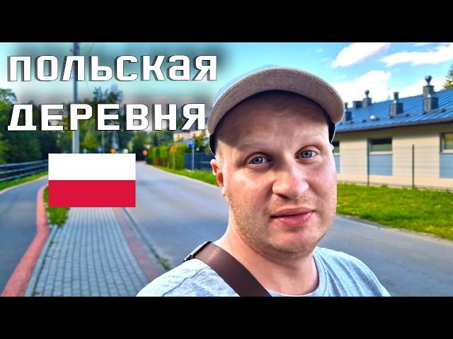 КАК ВЫГЛЯДИТ ПОЛЬСКОЕ СЕЛО В ГОРАХ? Зажече - польская деревня на берегу Живецкого озера. Zarzecze