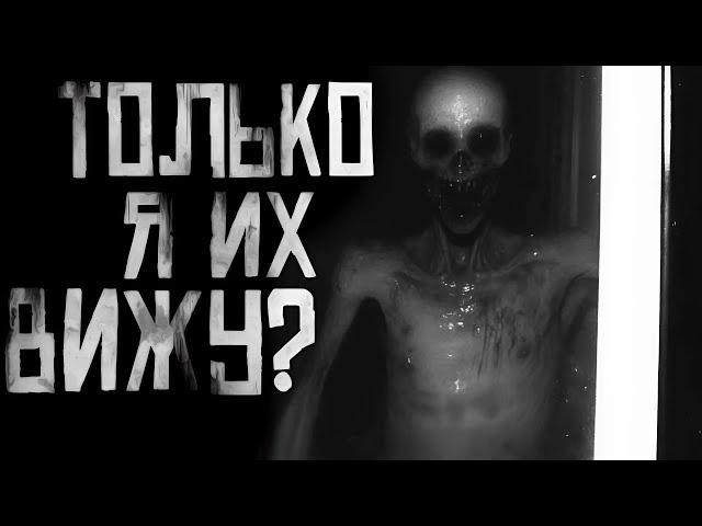 ТОЛЬКО Я ИХ ВИЖУ??? Страшные истории на ночь. Страшилки на ночь.