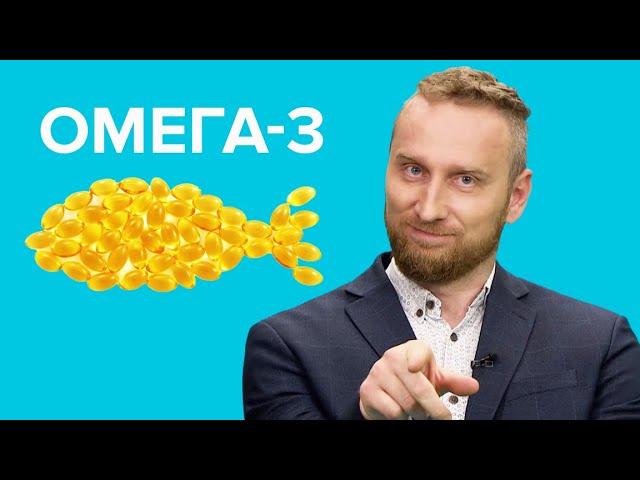 Препараты с Омега-3: для чего принимать и как выбрать?