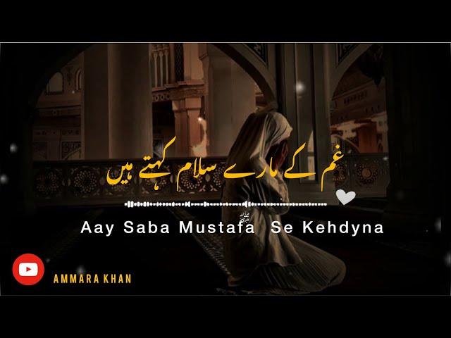 Aay Saba Mustafaﷺ Se Kehdyna || heart touching naat ️ | [slow + reverb] + lyrics