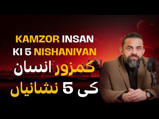 Kamzor Insan Ki 5 Nishaniyan | Dr. Wasim | Islamic Guidance