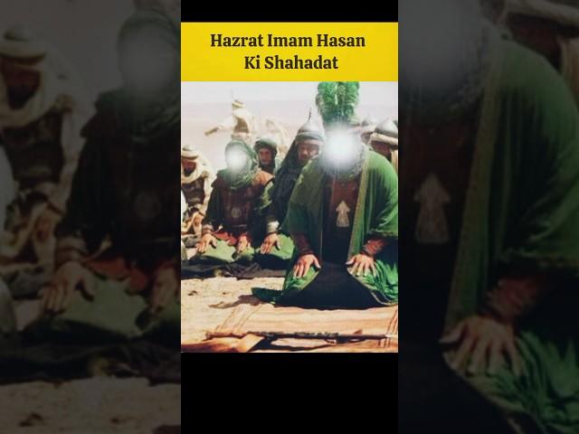 hazrat imam hasan ki shahadat ka waqia || part 2 || #hasan #islamic #islam
