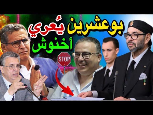 توفيق بوعشرين يُعري الحياة السياسية وعزيز أخنوش بحقائق وأسرار جد خطيرة !! 