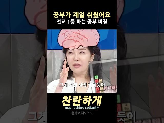여에스더 공부가제일쉬웠어요 전교1등하는공부비결