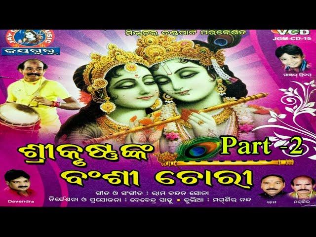 Sambalpuri Mixture Danda Sri Krushna Bansi Chori Part 2 JAYGURU MUSIC