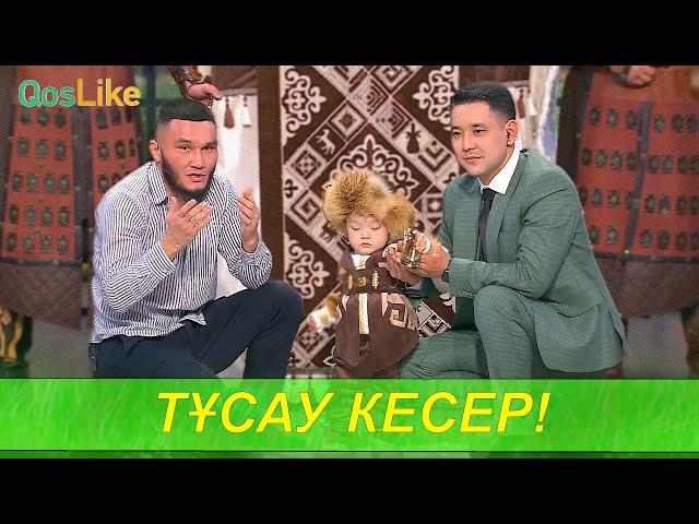 Бауыржан Сәкенұлының тұсау кесер тойы!