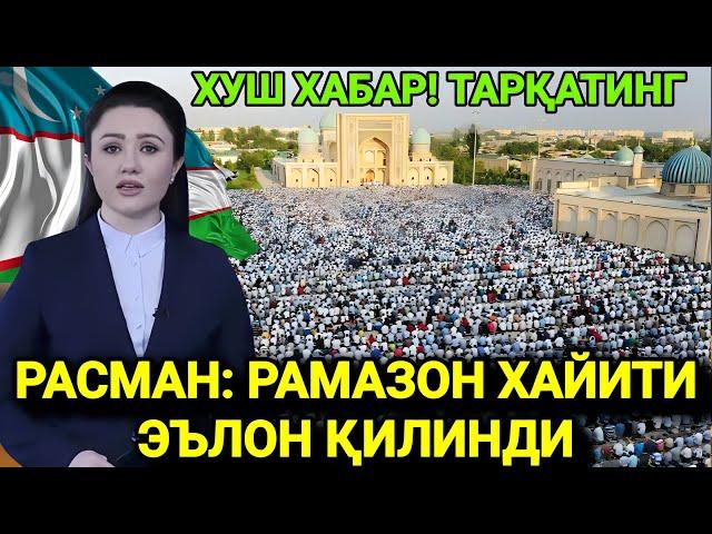 ШОШИЛИНЧ ХУШ ХАБАР! РАСМАН РАМАЗОН ХАЙИТИ ЭЪЛОН ҚИЛИНДИ ТАРҚАТИНГ