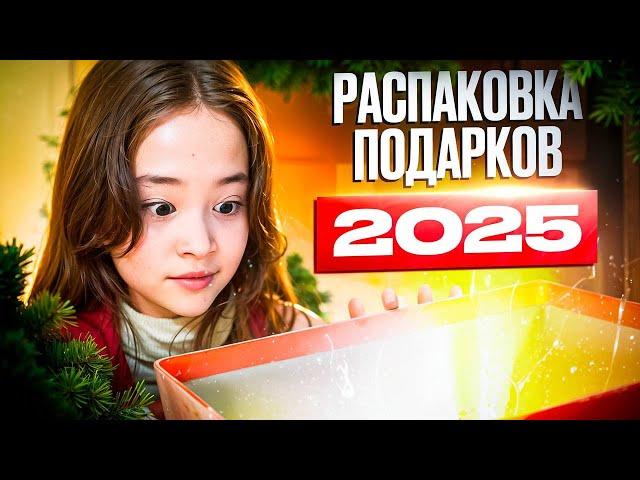 РАСПАКОВКА НОВОГОДНИХ ПОДАРКОВ 2025 / Анютка- малютка