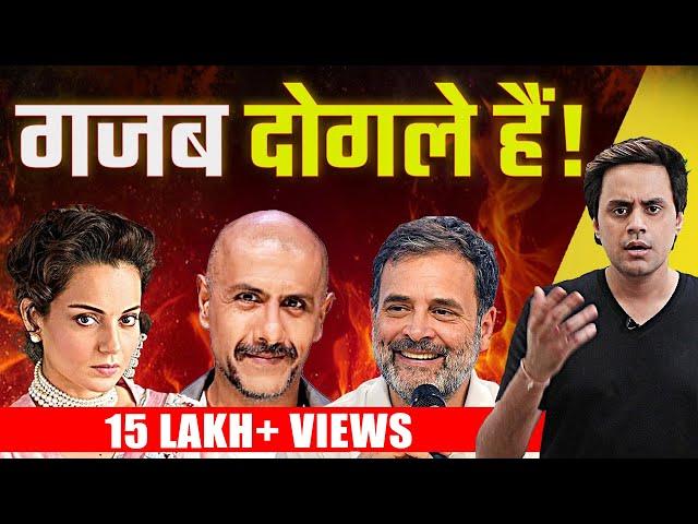 Kangna Ranaut News: राहुल गांधी Exposed on Intolerance | Vishal Dadlani | RJ Raunak