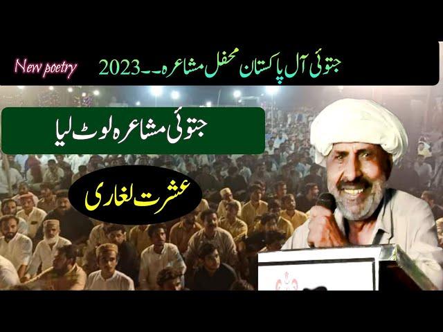 Eshrat Laghari full performance in Jatoi Mushaira | Saraiki poetry | @ufaqefajr