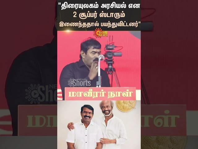 Seeman Latest Speech | Super Star Rajinikanth Meet Seeman | NTK | Sun News