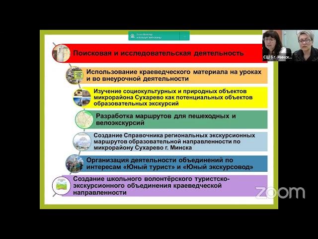 Республиканский краеведческий форум педагогов